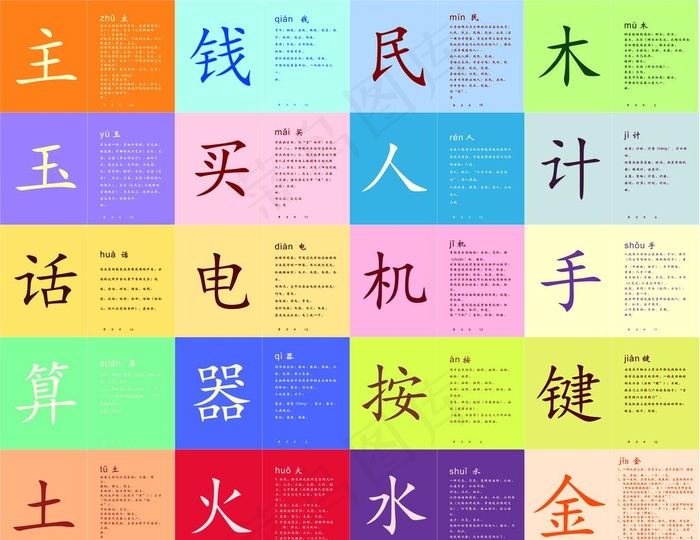 小学启蒙认知400字卡片图片cdr矢量模版下载