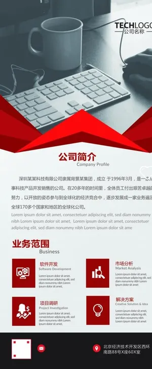公司简介图片