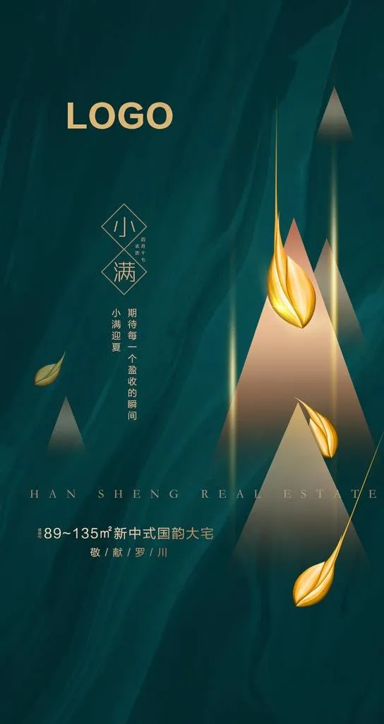 小满 绿色 金色 地产 质感图片(1080X1920(DPI:72))psd模版下载