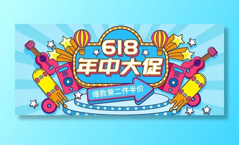 年中大促618图片ai矢量模版下载