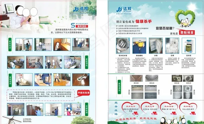 家政服务彩页素材图片cdr矢量模版下载