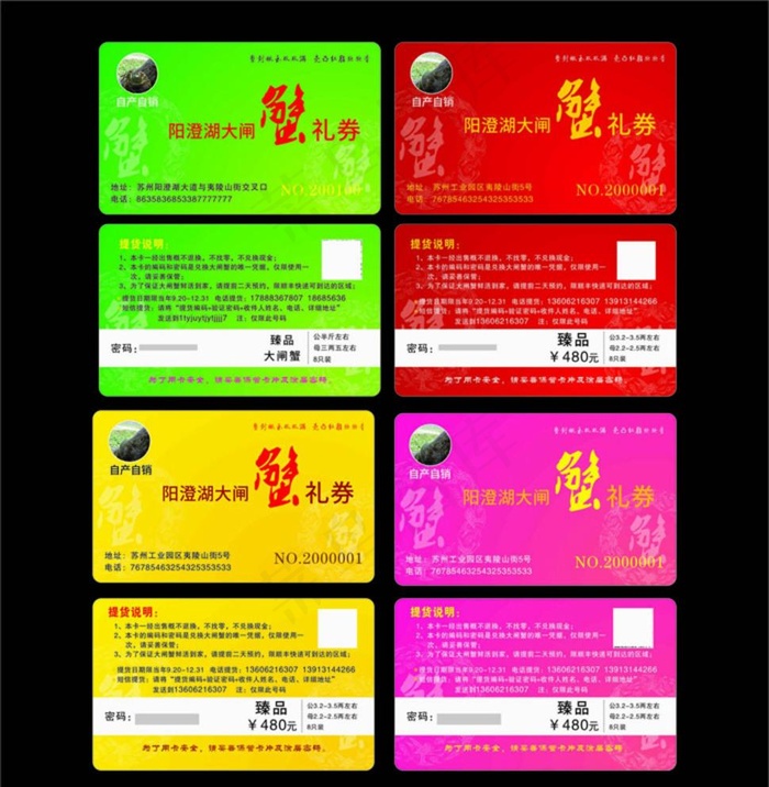大闸蟹卡 蟹券图片(210X297)cdr矢量模版下载