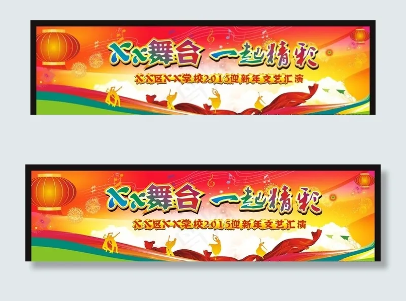 校园舞台 一起精彩（文艺汇演）图片(210X297)cdr矢量模版下载