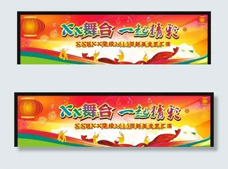 校园舞台 一起精彩（文艺汇演）图片