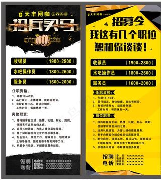 网咖招聘展架图片