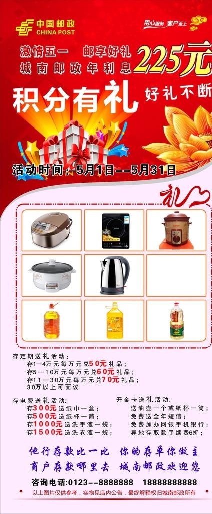 邮政展架图片cdr矢量模版下载