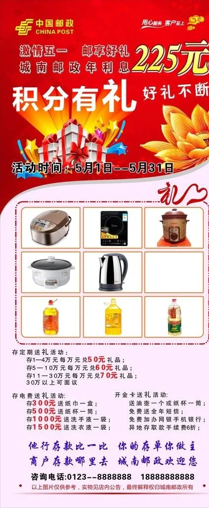 邮政展架图片cdr矢量模版下载