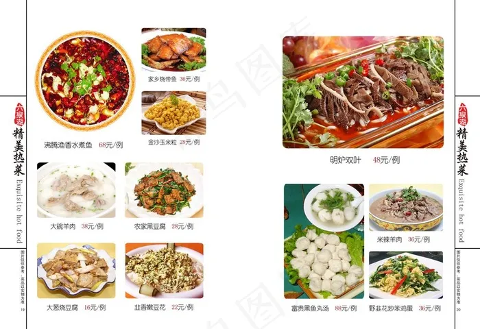 菜单菜谱菜牌图片(4173X2992(DPI:200))psd模版下载