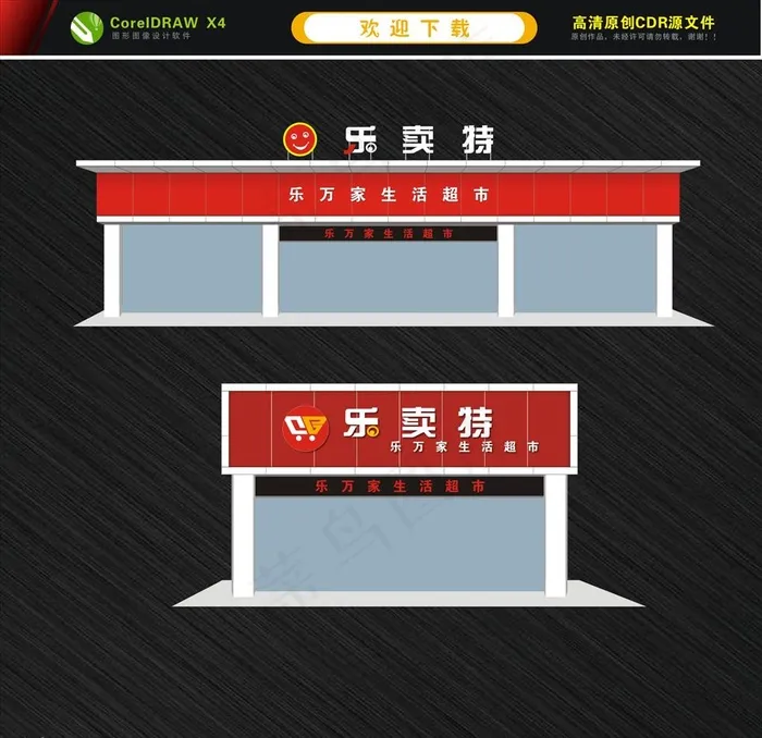 生活超市门头 便利店招牌图片cdr矢量模版下载