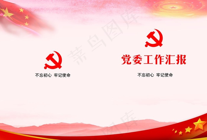党建封面图片