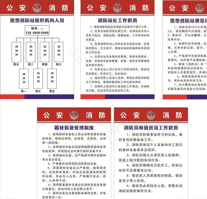 微型消防站制度牌及机构图图片
