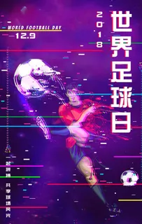 足球海报图片