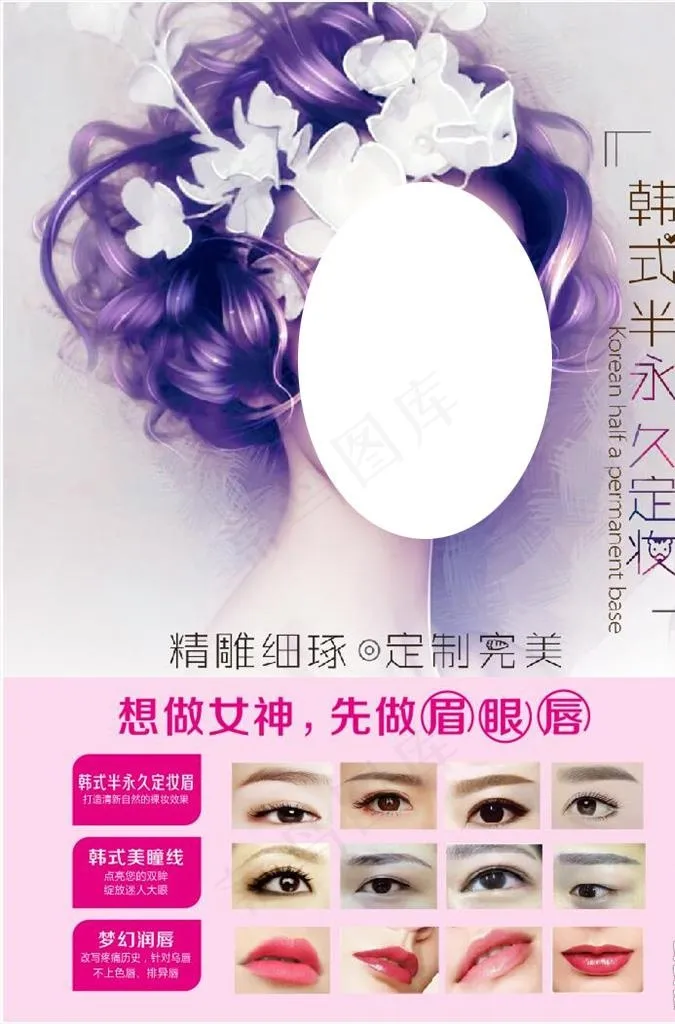 半永久海报图片cdr矢量模版下载