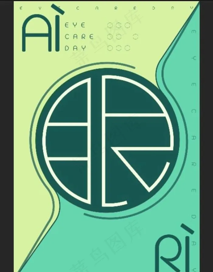 绿色爱眼日活动公益海报图片ai矢量模版下载