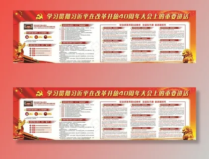 改革开放40周年图片