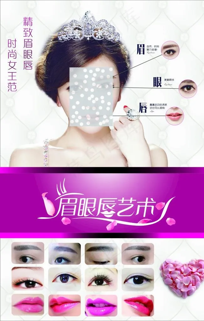 纹眉 韩式半永久 唇线图片(800X1800)cdr矢量模版下载