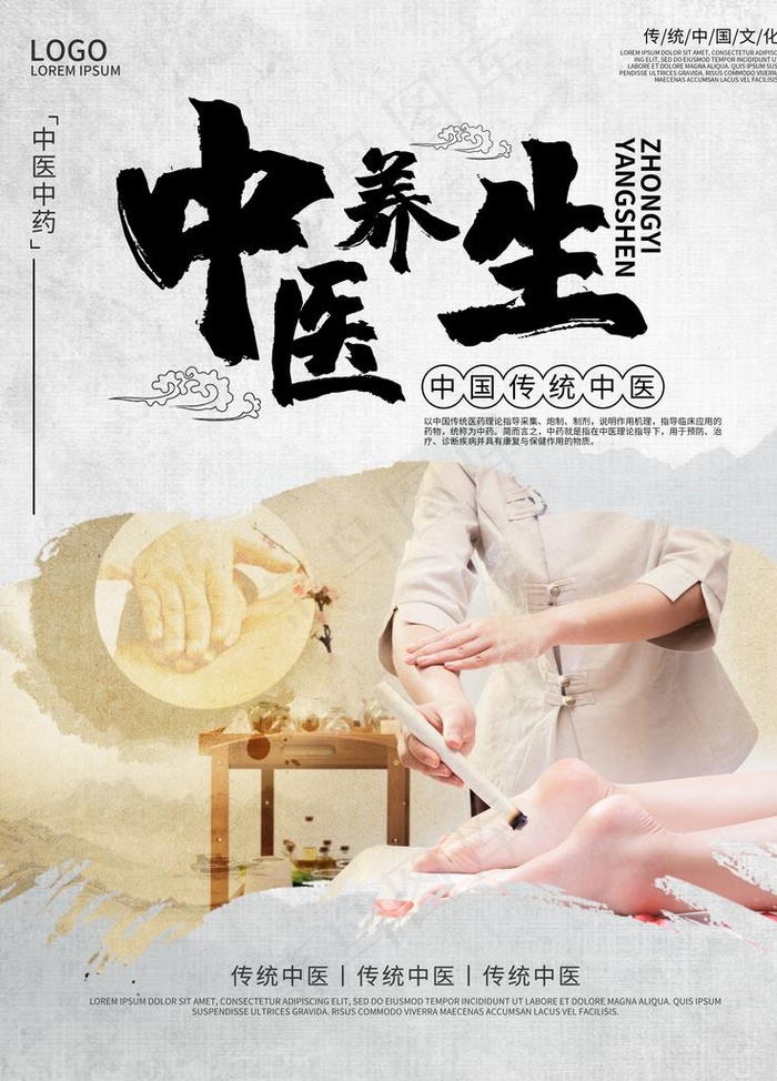 中医养生图片(3543X4724(DPI:150))psd模版下载
