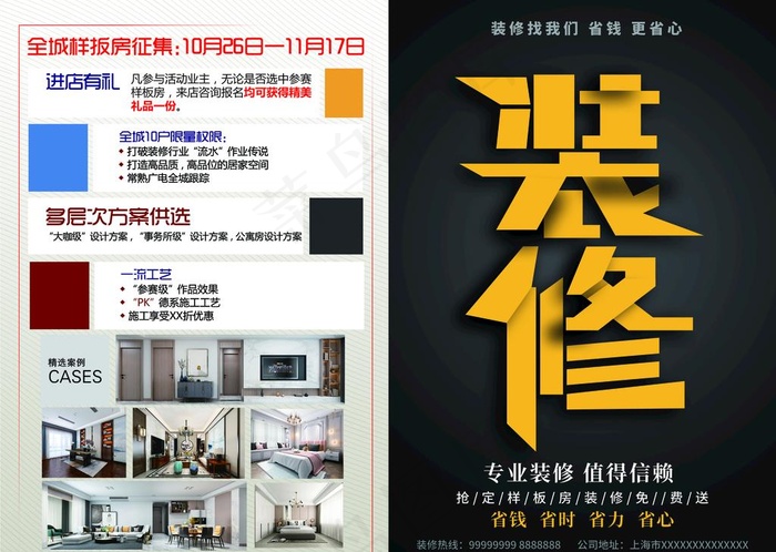 装修公司活动单页图片(3437X2551(DPI:300))psd模版下载