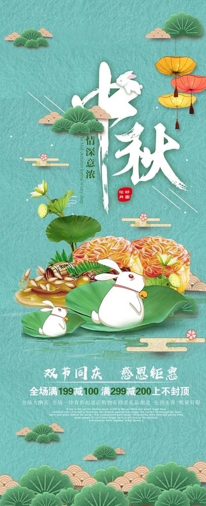 中秋节活动海报图片(1920X4373(DPI:72))psd模版下载