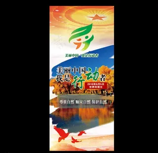 世界环境日 我是行动者图片