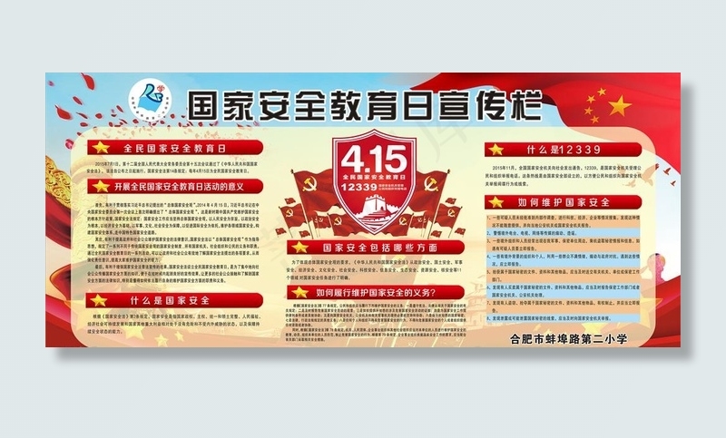 全民国家安全教育日宣传专栏图片(1960X910)cdr矢量模版下载