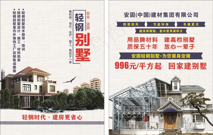 轻钢别墅单页图片(800X1800)cdr矢量模版下载