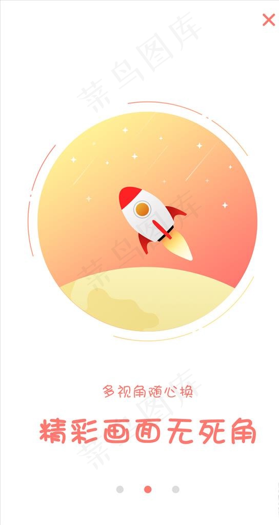 APP引导页图片