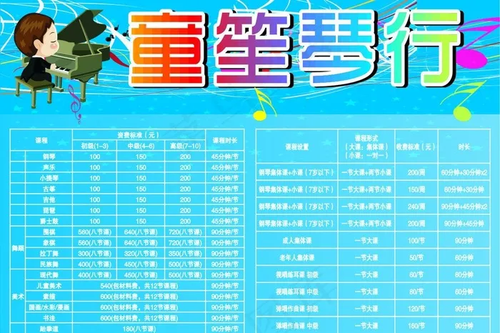 艺鸣琴行彩页 琴行宣传彩页图片cdr矢量模版下载