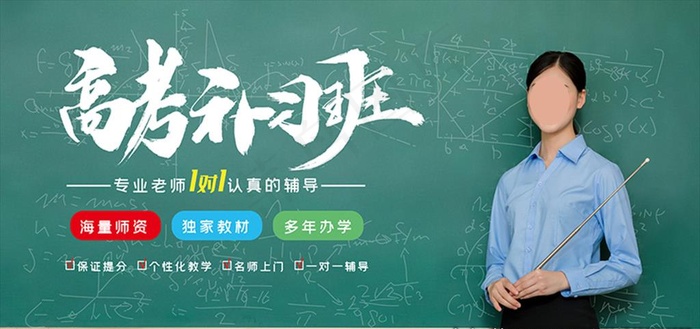 高考补习班图片(7087X3543(DPI:150))psd模版下载