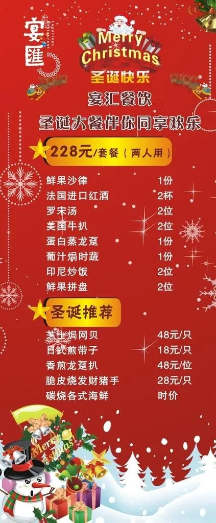 圣诞展架图片cdr矢量模版下载