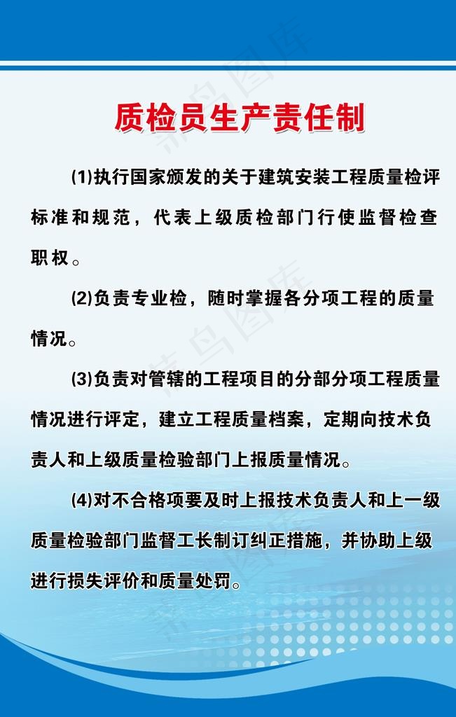质检员生产责任制图片