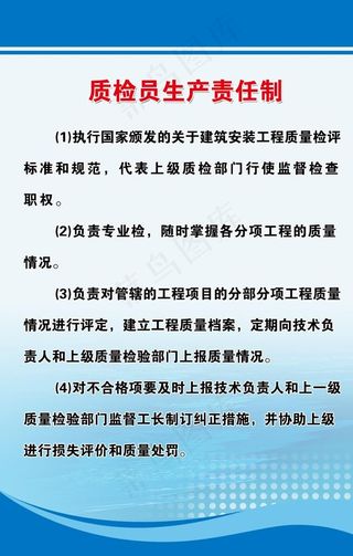 质检员生产责任制图片