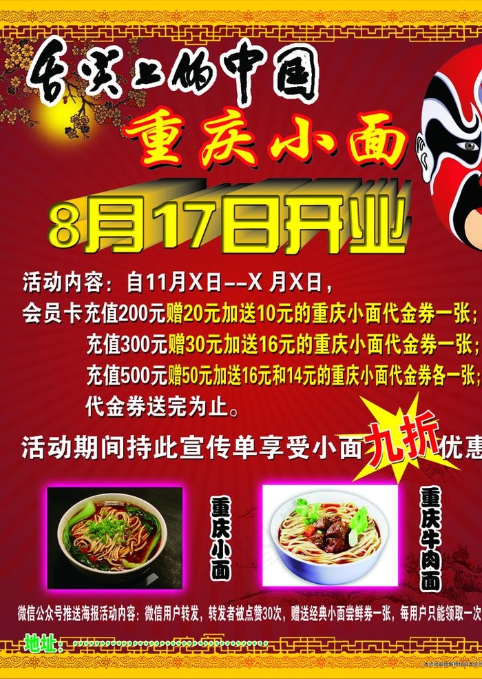 重庆小面图片(2551X3437(DPI:300))psd模版下载