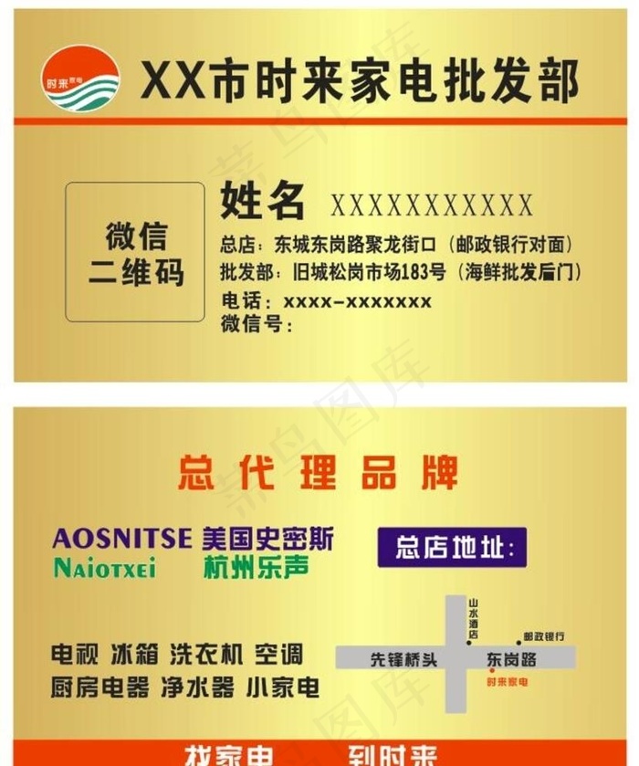 家用电器批发名片图片cdr矢量模版下载