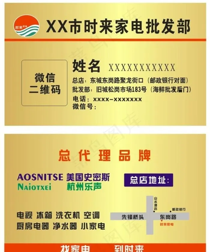 家用电器批发名片图片cdr矢量模版下载