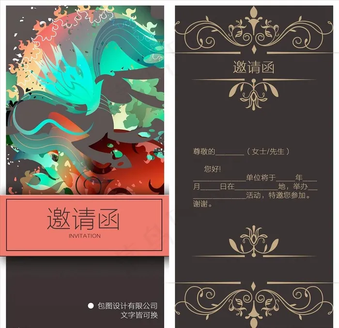 邀请函图片psd模版下载