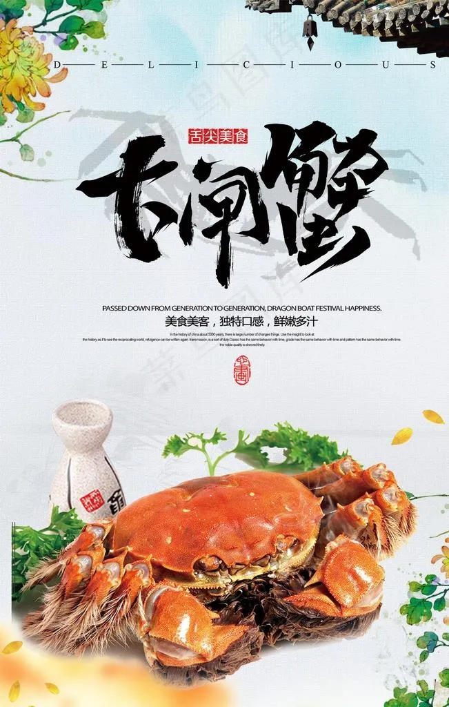 大闸蟹图片(3000X4500(DPI:150))psd模版下载