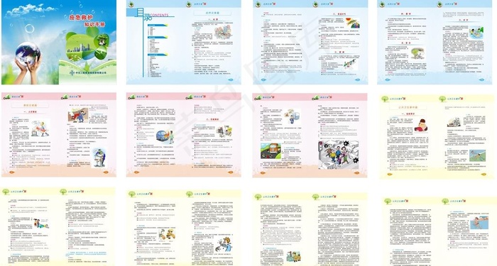 应急知识手册图片(285X210)cdr矢量模版下载