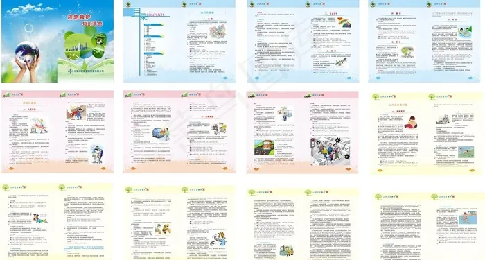 应急知识手册图片(285X210)cdr矢量模版下载