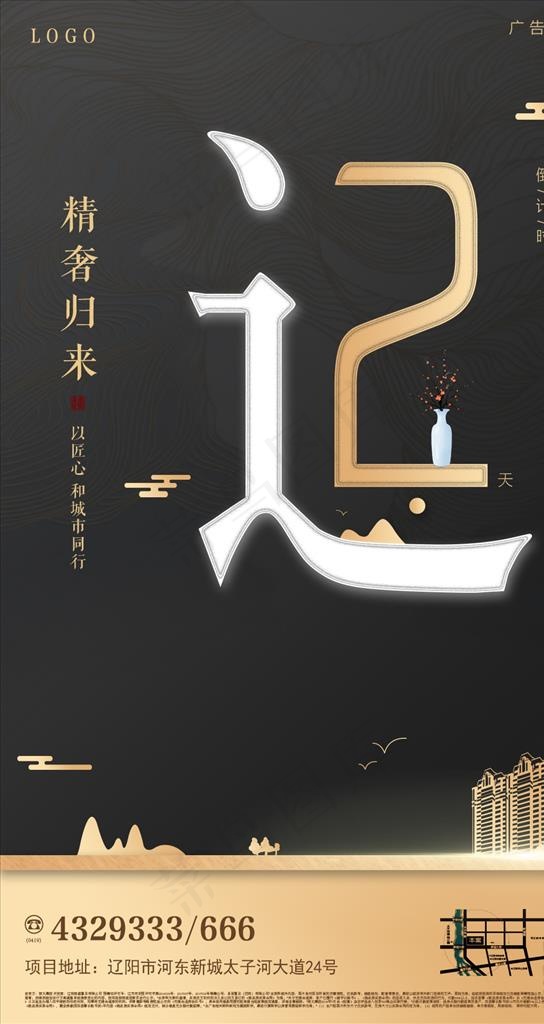 创意倒计时海报图片psd模版下载