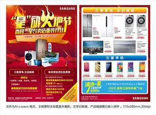 开业促销单页图片