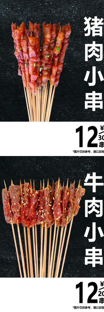 炸串图片