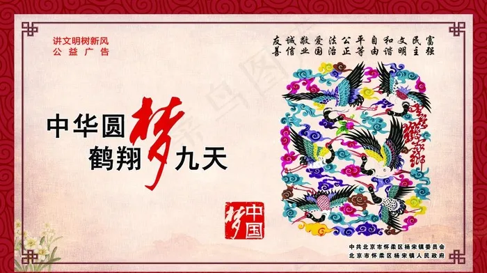 中国梦公益广告图片