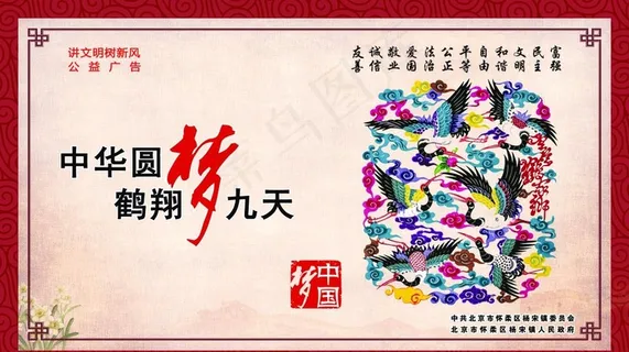 中国梦公益广告图片