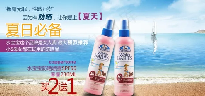 夏日必备防晒促销banner图片psd模版下载