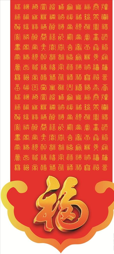 百福图图片psd模版下载