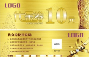 代金券现金券10元图片