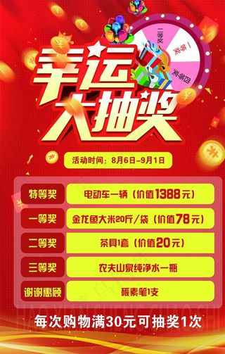 幸运大抽奖宣传单图片