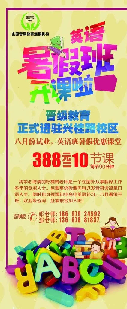 英语暑假班招生展架图片(3543X7972(DPI:112))psd模版下载