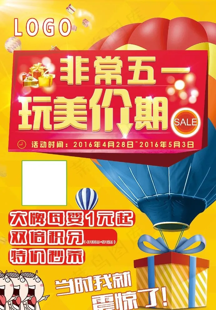 非常五一玩美价期图片(1724X2551(DPI:300))psd模版下载